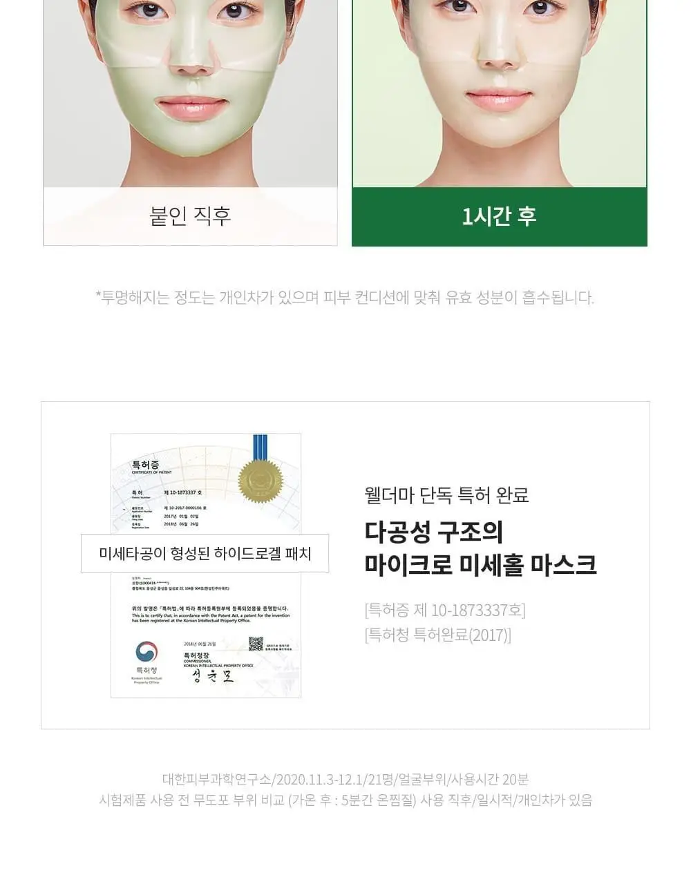 [증정이벤트/탄력광채수분진정] 웰더마 겔마스크팩 4매, 4종 택1 (콜라겐/시카/레티놀/PDRN) 상세페이지 48